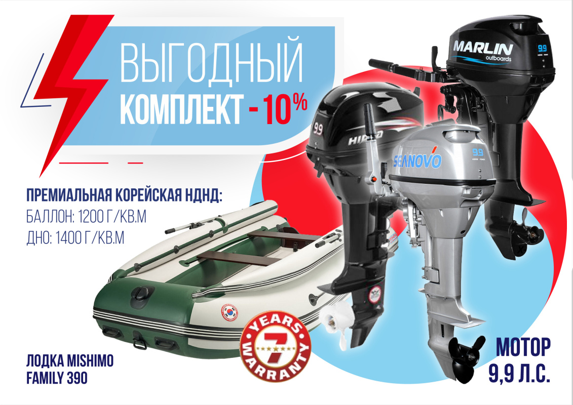 КОМПЛЕКТ ЛОДКА MISHIMO FAMILY LITE 390 + МОТОР 9,9 (15) Л.С. в Ростове-на-Дону