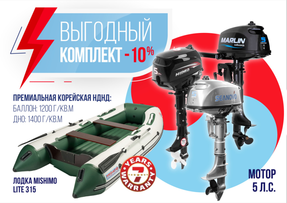 КОМПЛЕКТ ЛОДКА MISHIMO LITE 315 + МОТОР 5л.с в Ростове-на-Дону