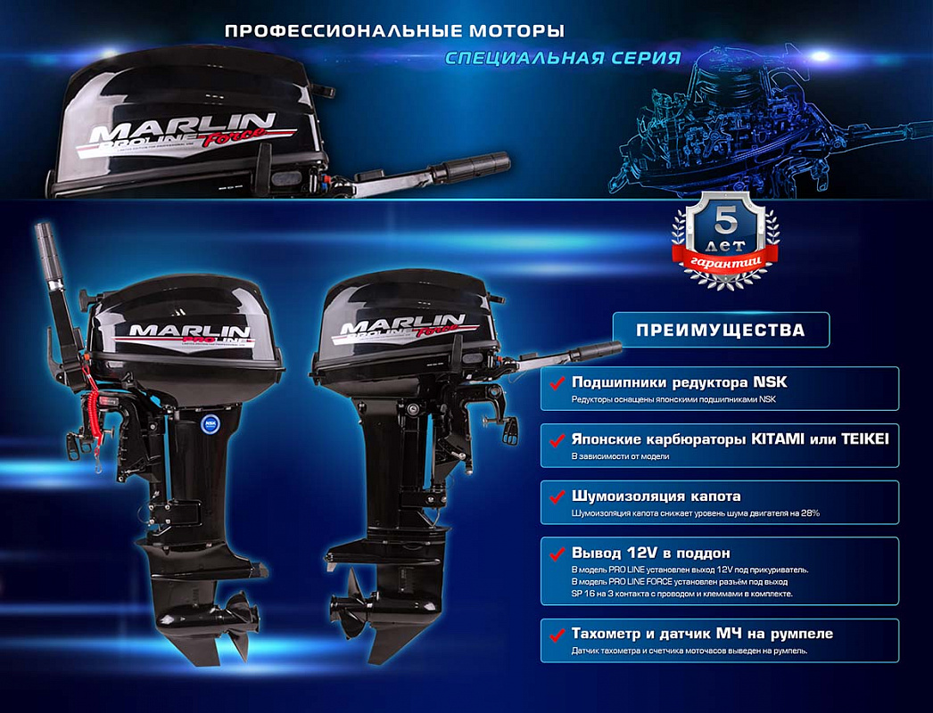 Лодочный мотор MARLIN PROLINE MP 50 AMH ПОД ВОДОМЕТ в Ростове-на-Дону