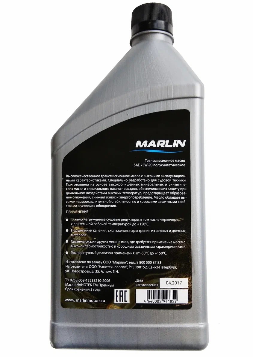 МАСЛО ТРАНСМИССИОННОЕ MARLIN, SAE 75W-90 (1 ЛИТР)/ПОЛУСИНТ. в Ростове-на-Дону