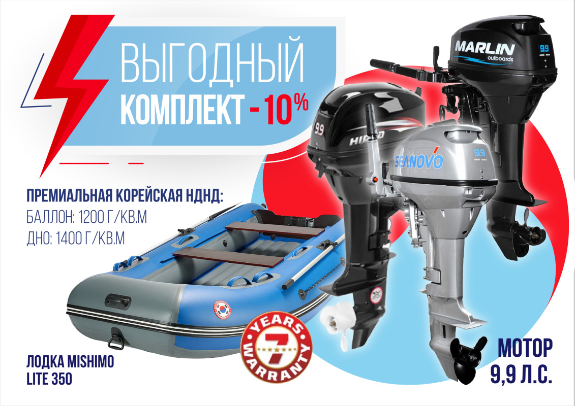 КОМПЛЕКТ ЛОДКА MISHIMO LITE 350 + МОТОР 9,9 (15) Л.С. в Ростове-на-Дону
