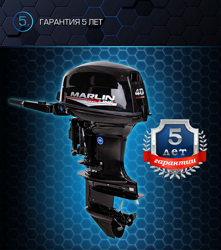 Лодочный мотор MARLIN PROLINE MP 40 AMHS в Ростове-на-Дону