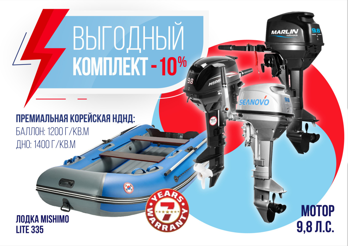КОМПЛЕКТ ЛОДКА MISHIMO LITE 335 + МОТОР 9,8 Л.С. в Ростове-на-Дону