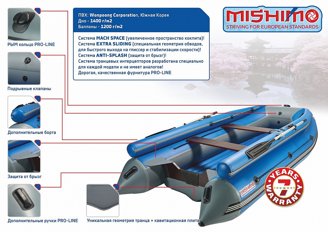 Лодка MISHIMO FAMILY LITE DF 430 в Ростове-на-Дону