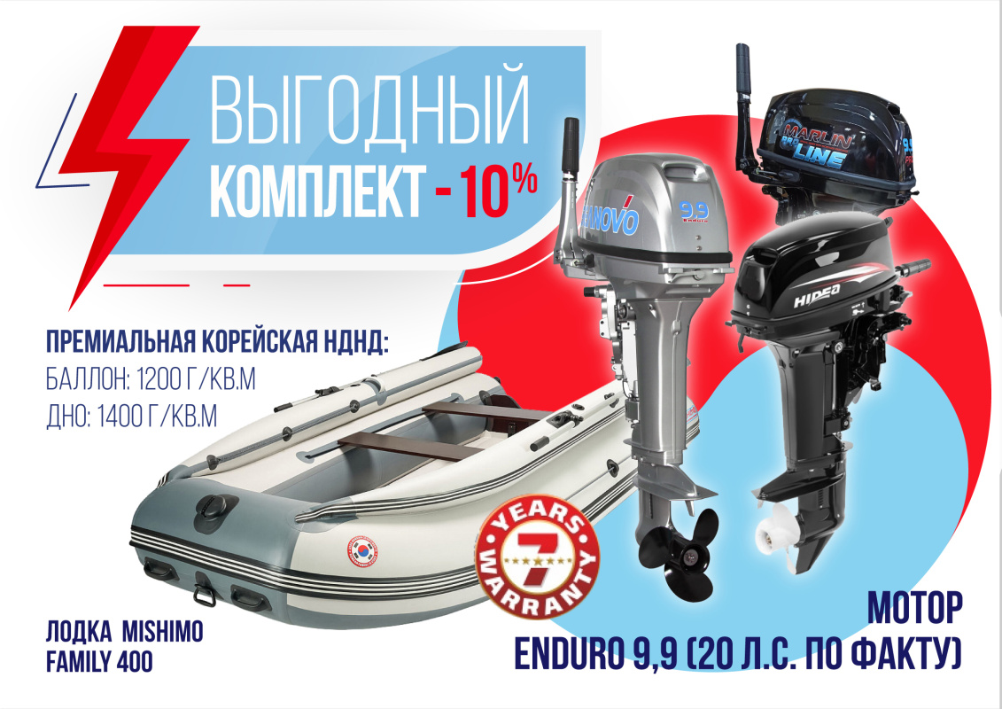 КОМПЛЕКТ ЛОДКА MISHIMO FAMILY LITE 400 + МОТОР 9,9 (20) Л.С. в Ростове-на-Дону