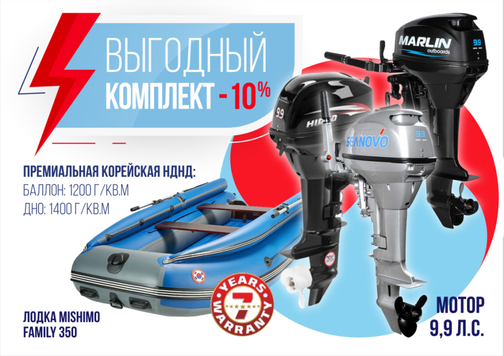 КОМПЛЕКТ ЛОДКА MISHIMO FAMILY LITE 350 + МОТОР 9,9 (15) Л.С. в Ростове-на-Дону