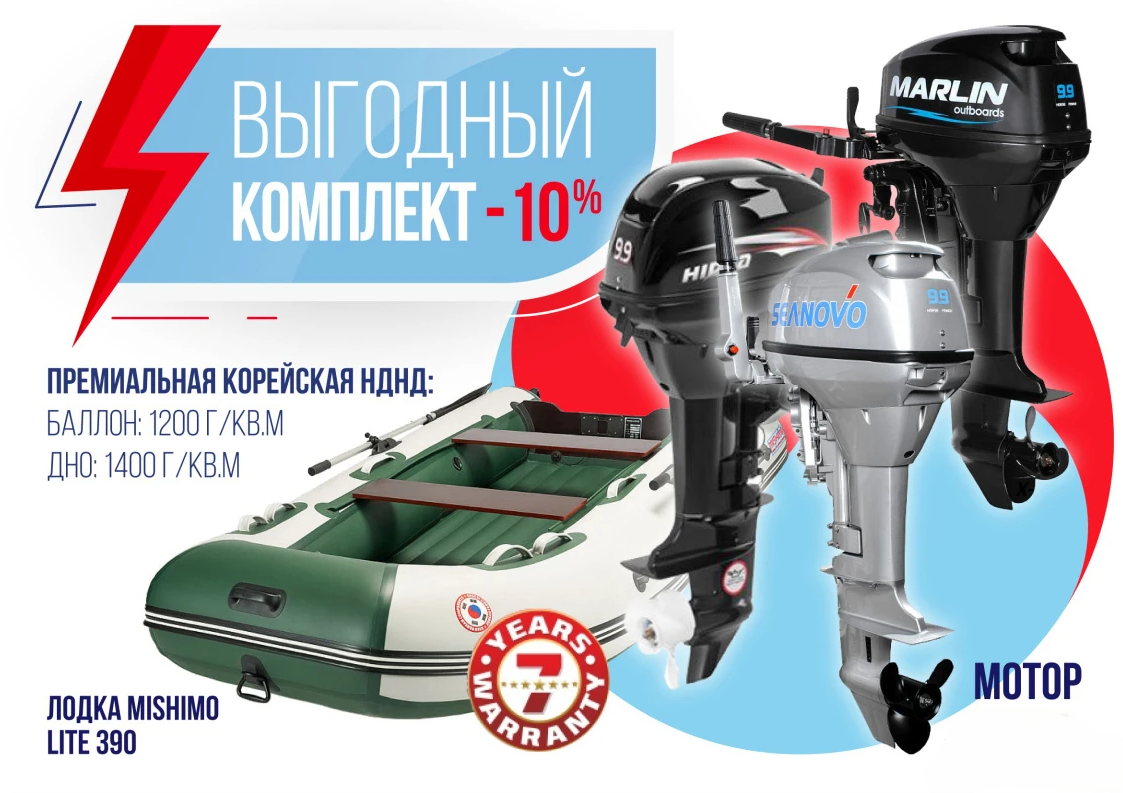 КОМПЛЕКТ ЛОДКА MISHIMO LITE 390 + МОТОР 9,9 (15) Л.С. в Ростове-на-Дону