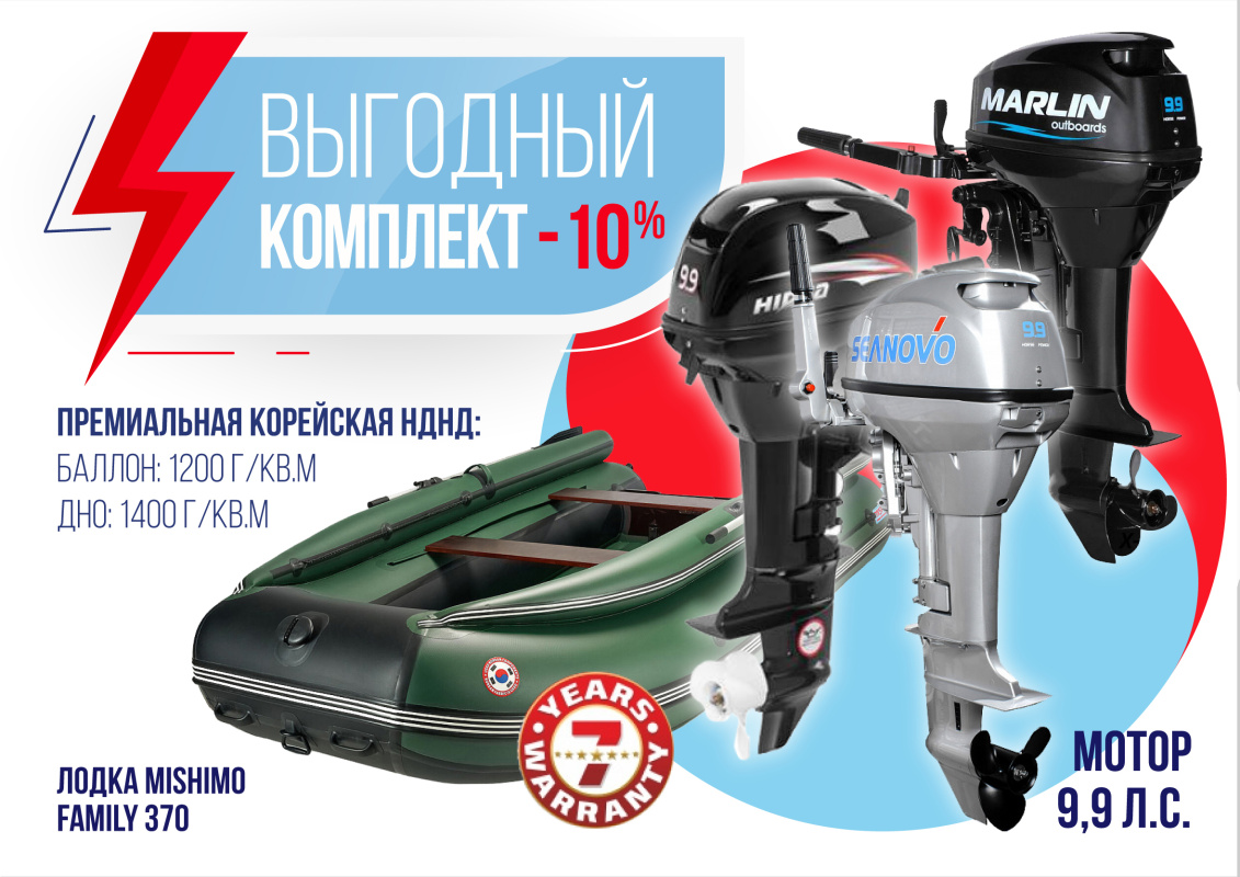 КОМПЛЕКТ ЛОДКА MISHIMO FAMILY LITE 370 + МОТОР 9,9 (15) Л.С. в Ростове-на-Дону