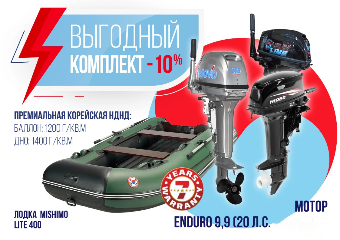 КОМПЛЕКТ ЛОДКА MISHIMO LITE 400 + МОТОР 9,9 (20) Л.С. в Ростове-на-Дону