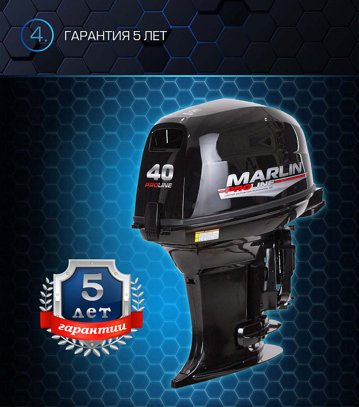 Лодочный мотор MARLIN PROLINE MP 40 AWR в Ростове-на-Дону