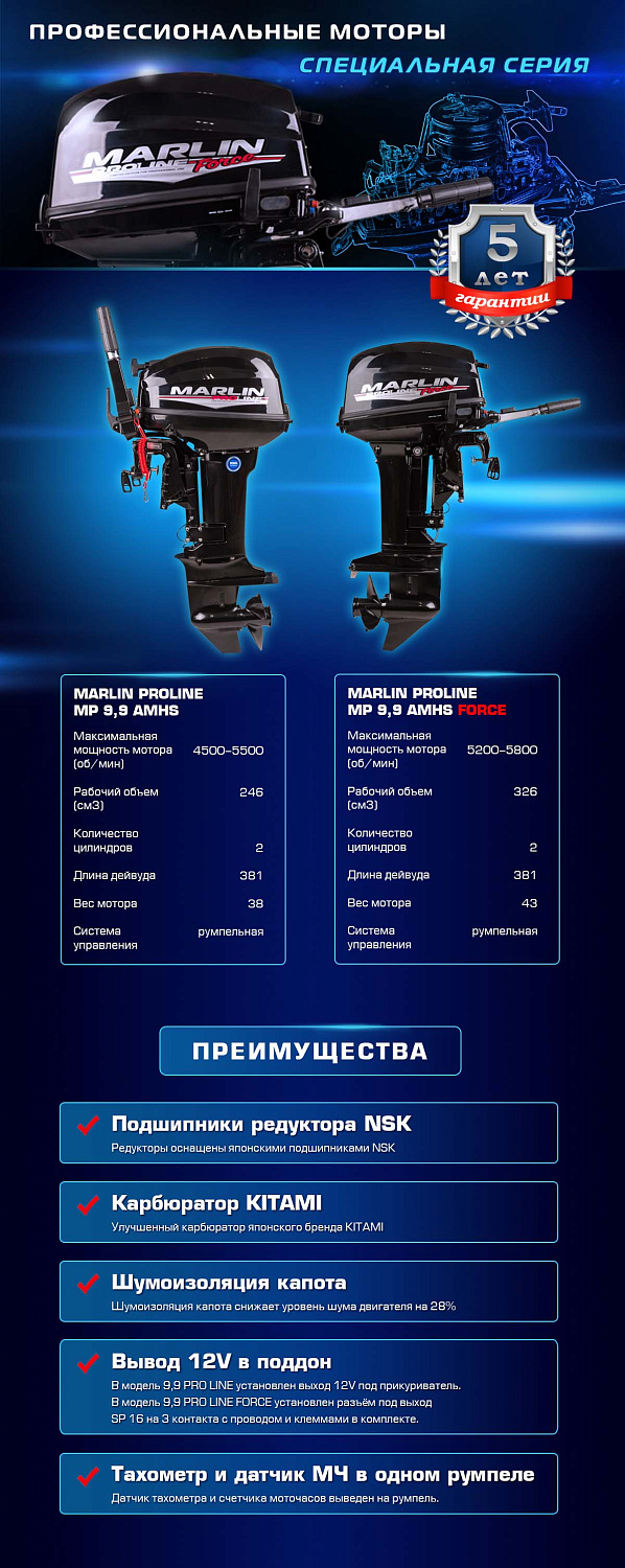 Лодочный мотор MARLIN PROLINE MP 9.9 (20) AMHS FORCE в Ростове-на-Дону